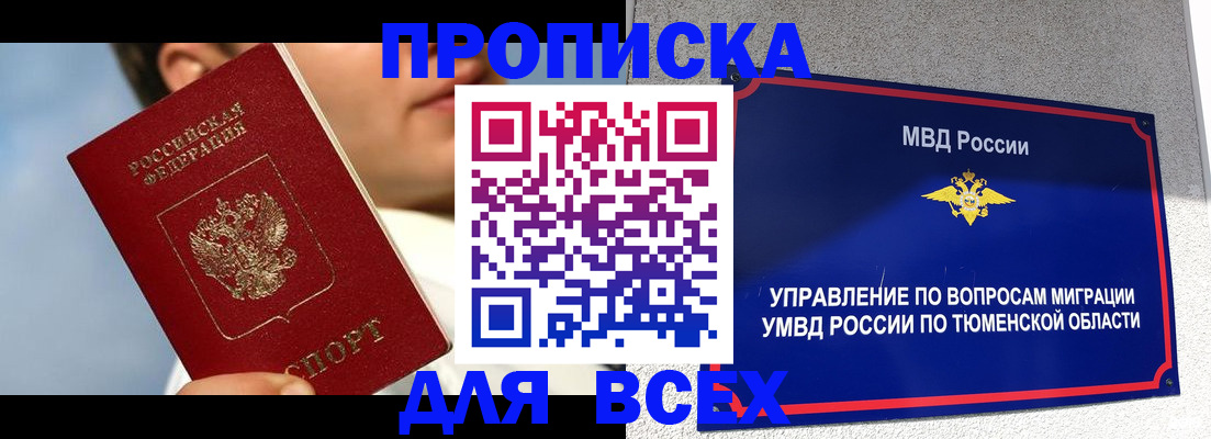 временная прописка в Выксе