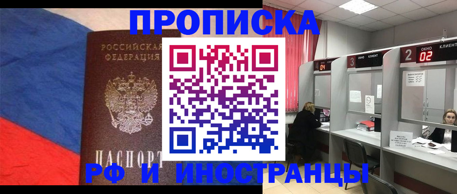 временная регистрация для всех в Выксе