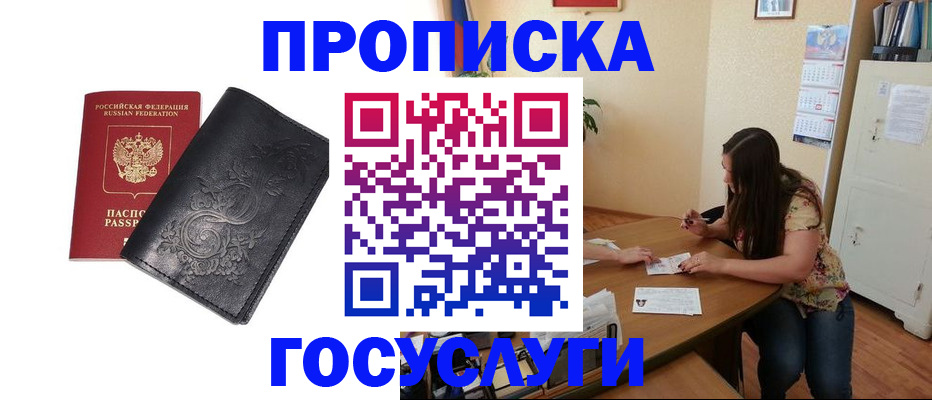 временная регистрация недорого в Выксе