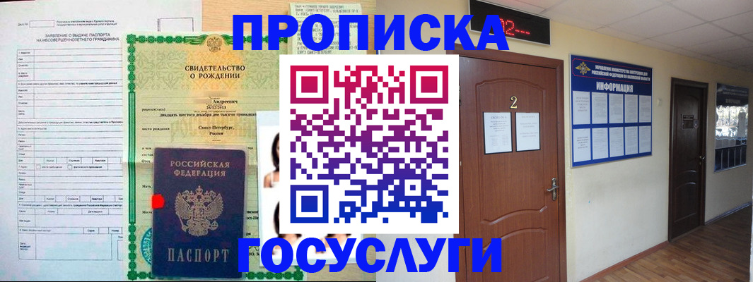 прописка законно в Выксе